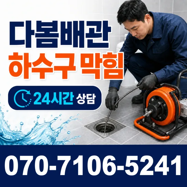 강원 삼척시 도계읍 산기길 천장누수 상담 이미지 2