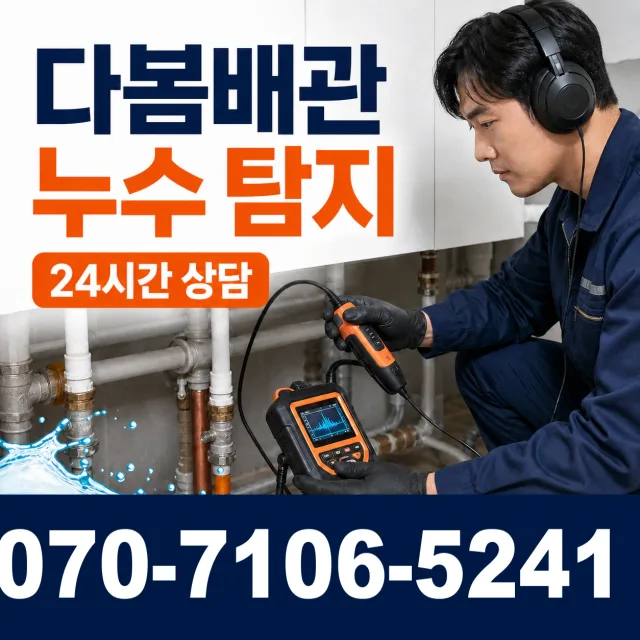 강원 삼척시 도계읍 산기길 천장누수 상담 이미지 5