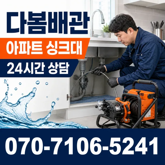 강원 삼척시 도계읍 산기길 천장누수 상담 이미지 7